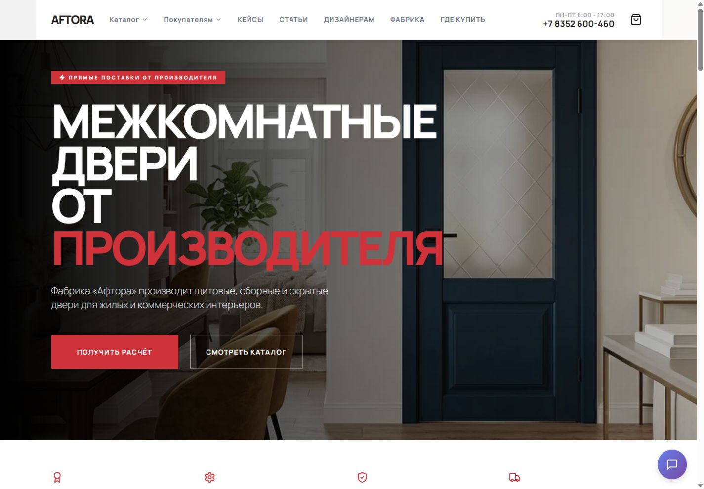 Скриншот проекта Афтора — интернет-магазин и ИИ-помощники — Продажи дверей и помощь покупателю