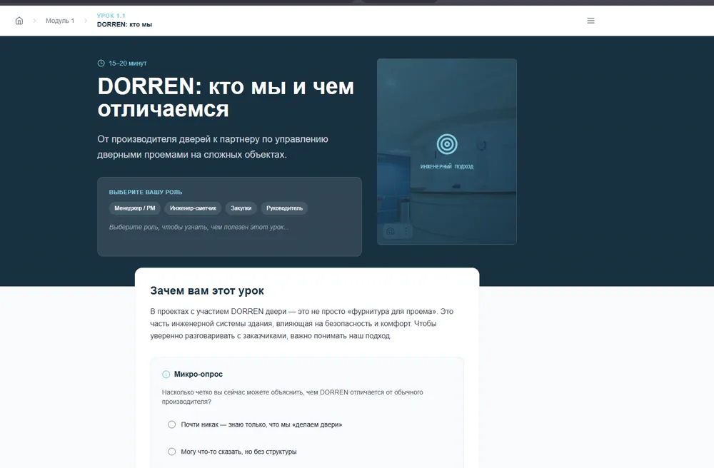 Скриншот проекта Обучение сотрудников Dorren — Знакомство с продукцией и рабочими задачами